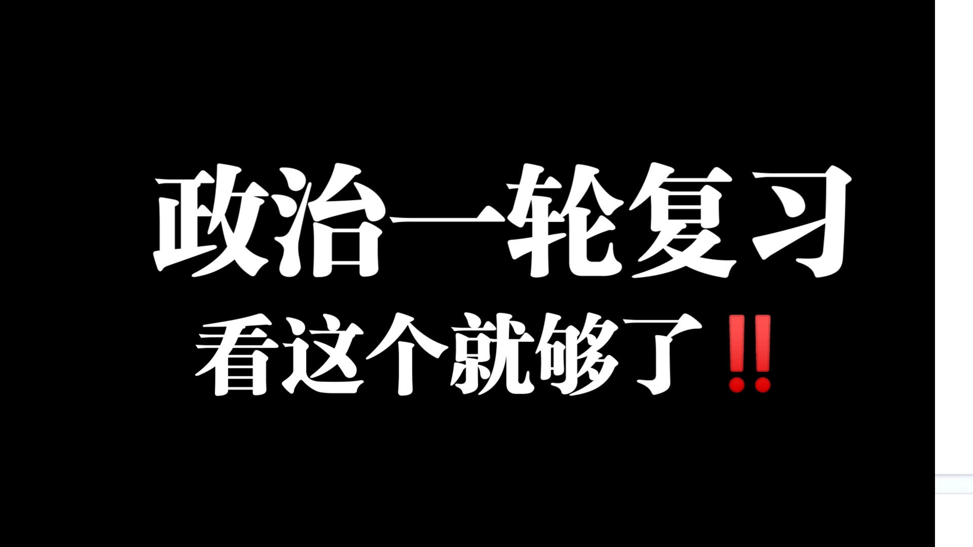 高中生速来6015政治直接拿捏了6015