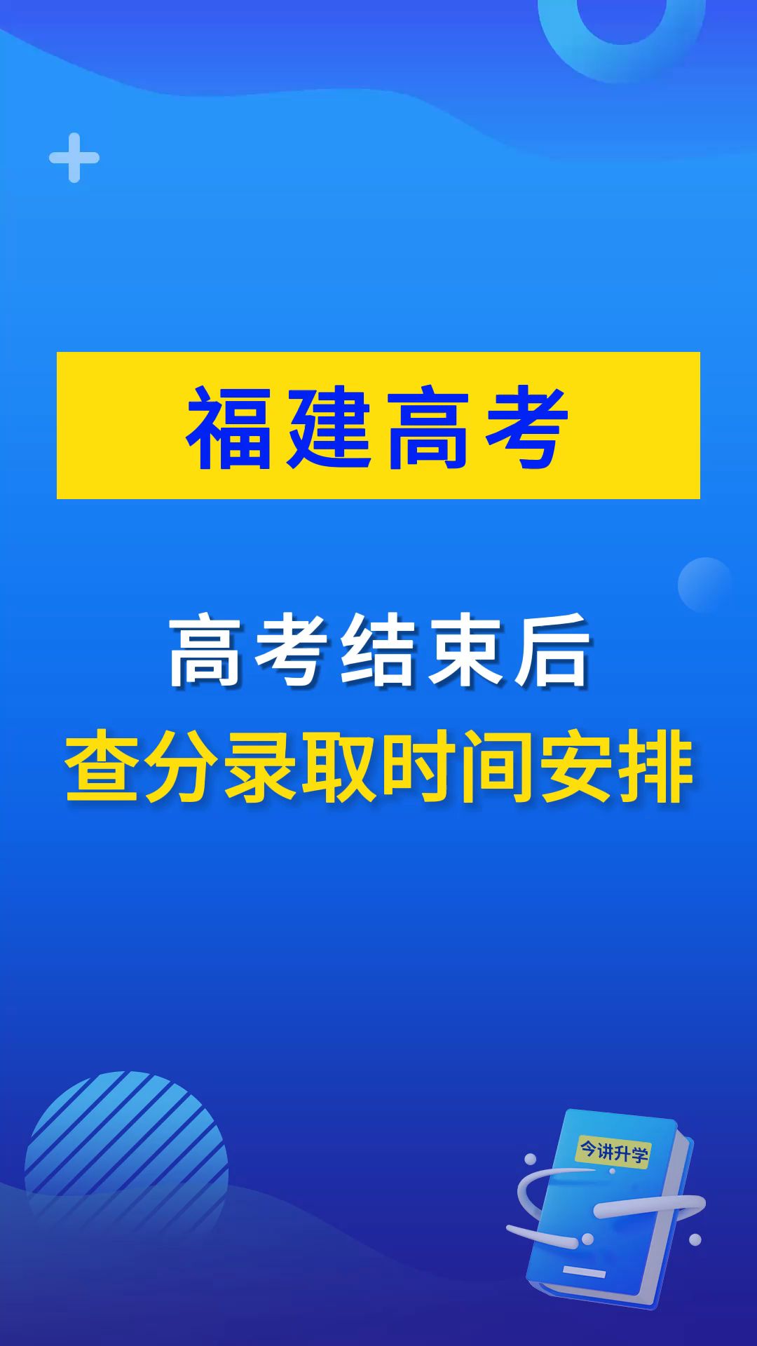 高考结束后,查分录取时间安排哔哩哔哩bilibili