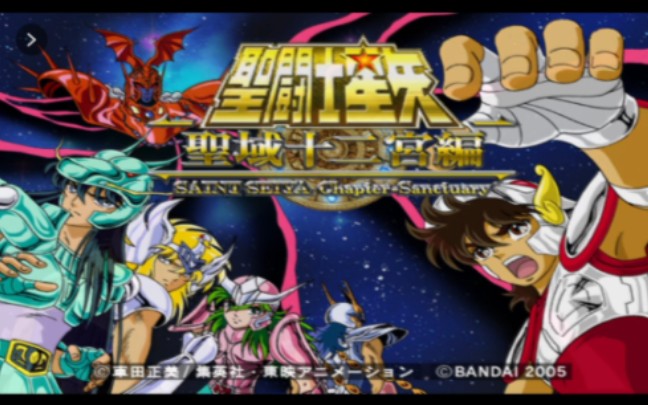 [图]【PS2游戏】圣斗士星矢圣域十二宫：剧情流程通关