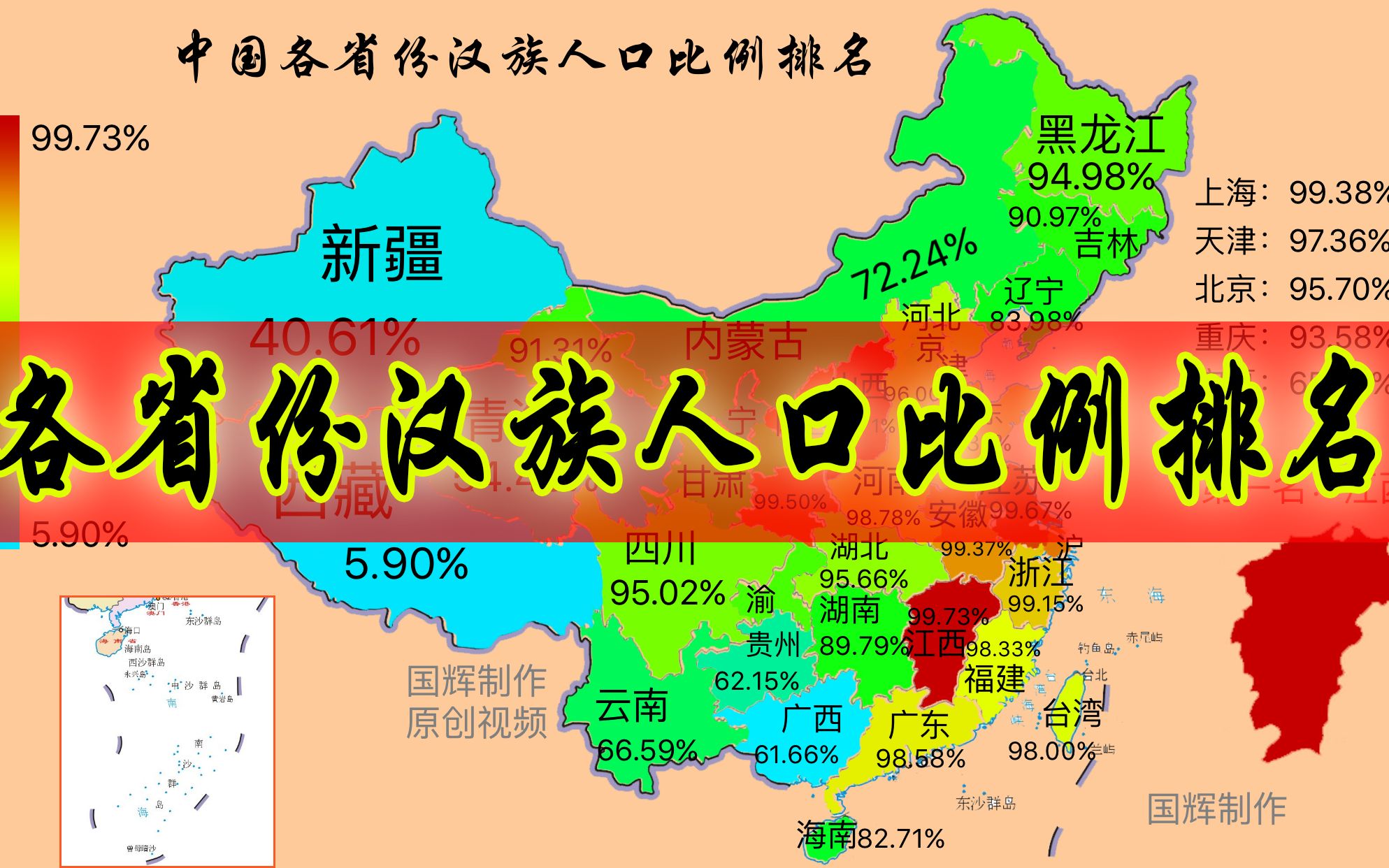 中国各省份汉族人口比例排名,谁还说江西没有存在感