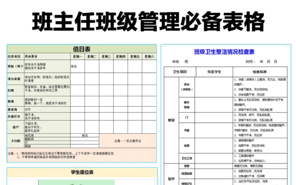 班主任班级管理常用表格,开学必备哔哩哔哩bilibili