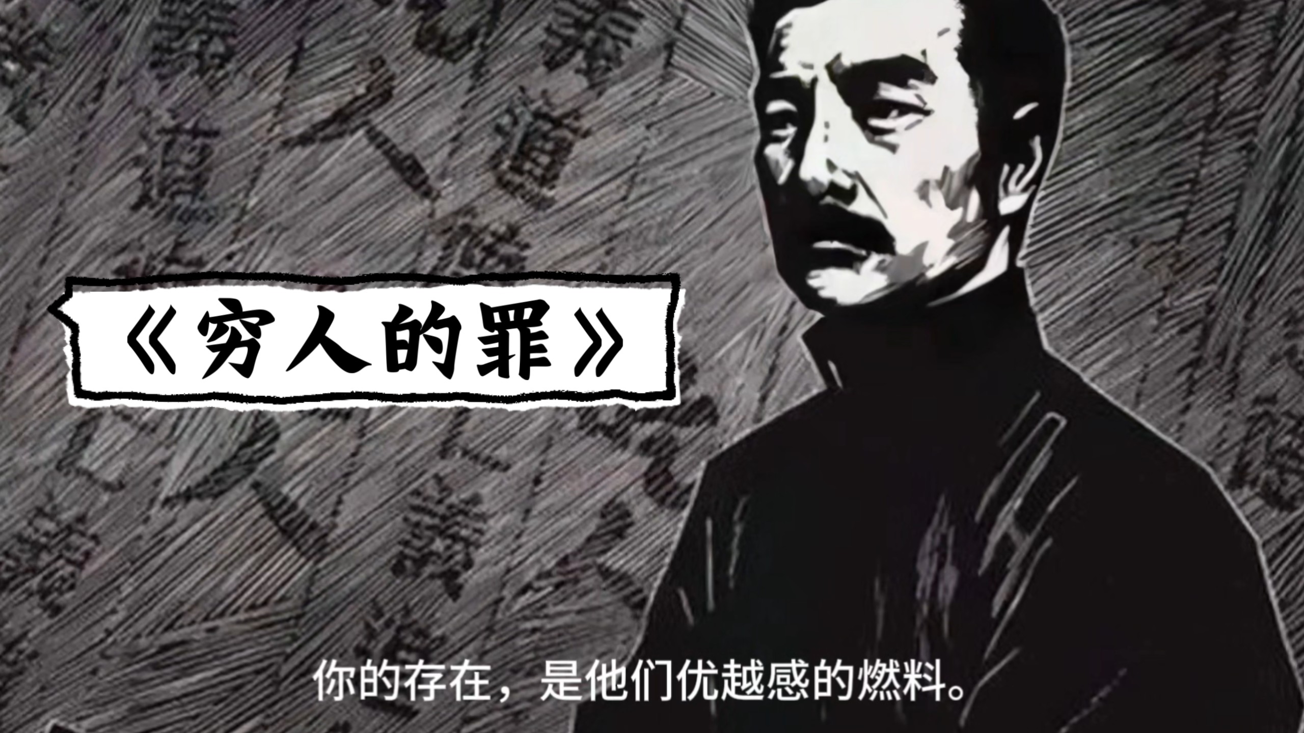 我冷眼望去 这世道 人民竟被分成三六九等了！
