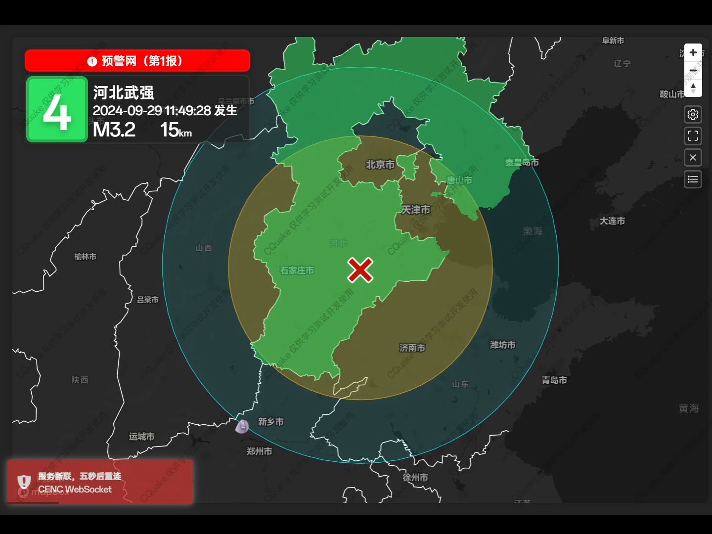 【CQuake DEV】20240929 11:49:27 河北衡水市武强县2.8级地震哔哩哔哩bilibili