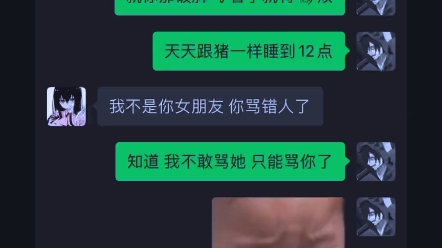 [图]不敢骂对象 只能骂你了