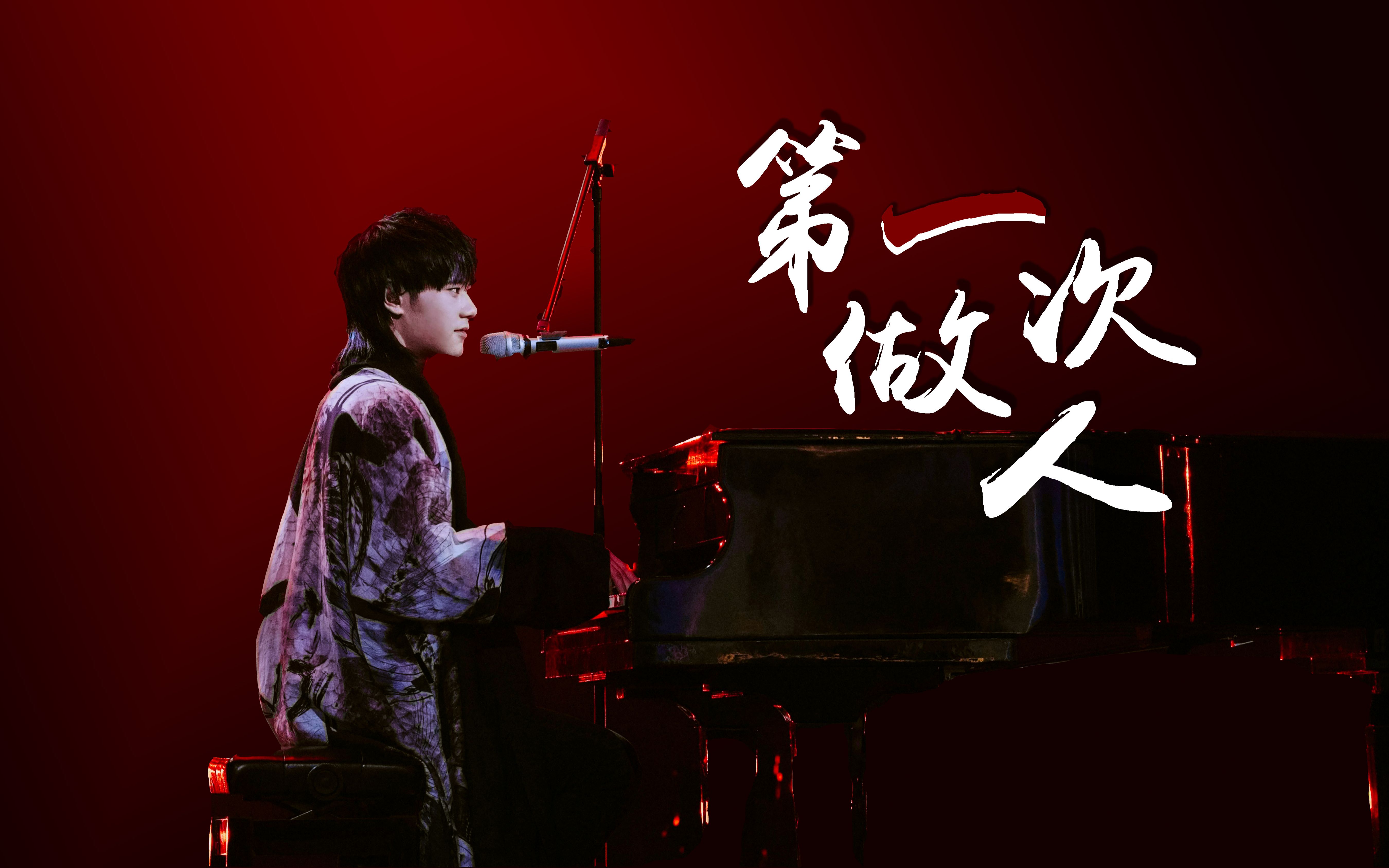 【回忆向】【太一】【混剪cut】第一次做人