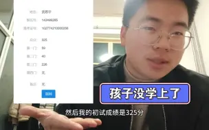 Download Video: 难道还要经历考研三战吗！不要啊。呜呜呜呜