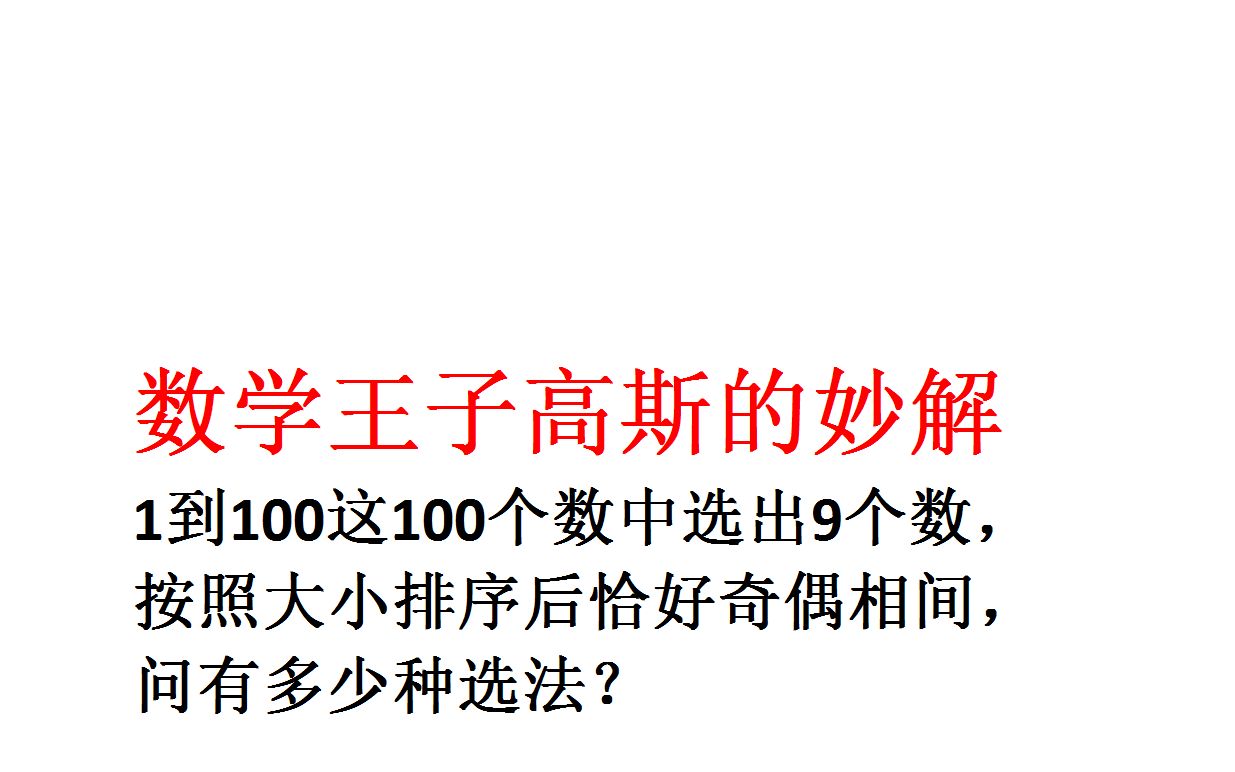 [图]数学王子高斯的妙解，他小学时就已经能够解答，我现在还要想一天206