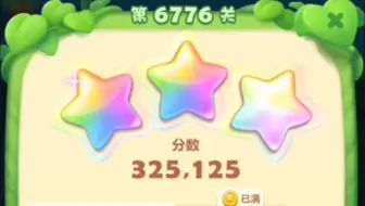开心消消乐6776关，彩星过关