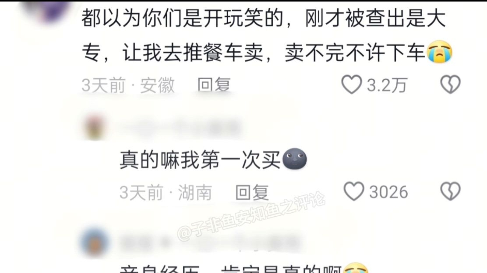 “我下次再也不买学生票了……”哔哩哔哩bilibili