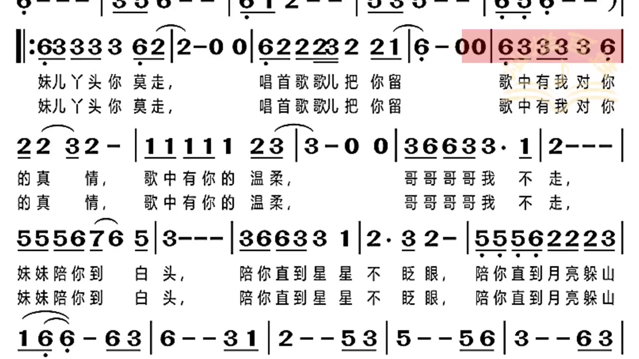 你莫走简谱歌谱图片图片