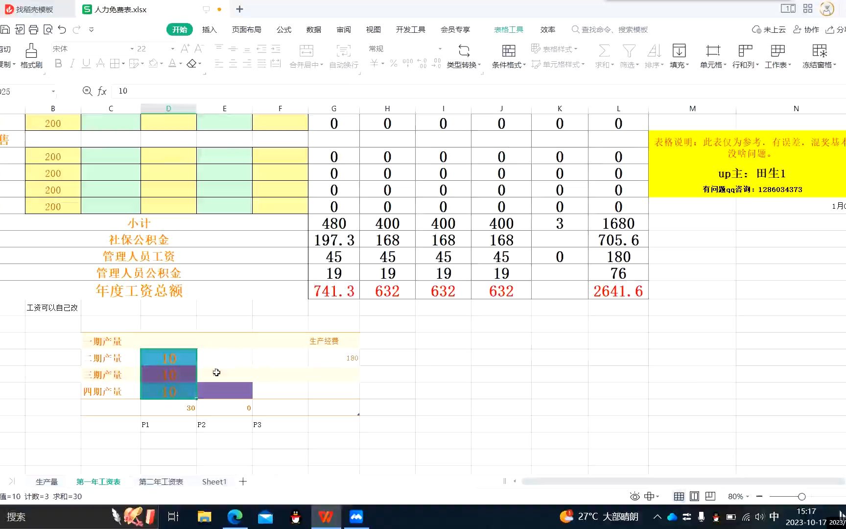 精创云人力表格使用及获取方法哔哩哔哩bilibili