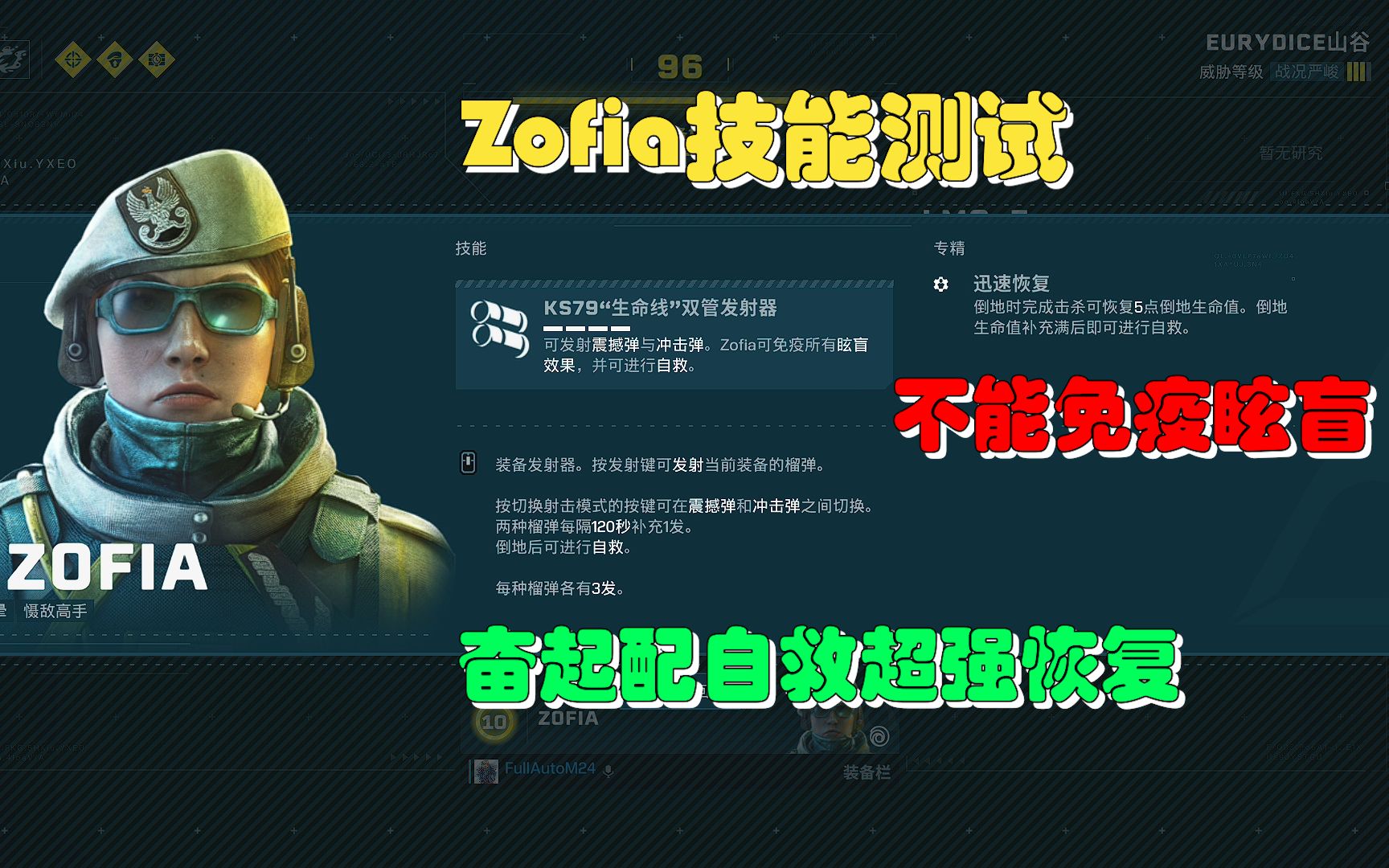 Zofia技能测试单机游戏热门视频