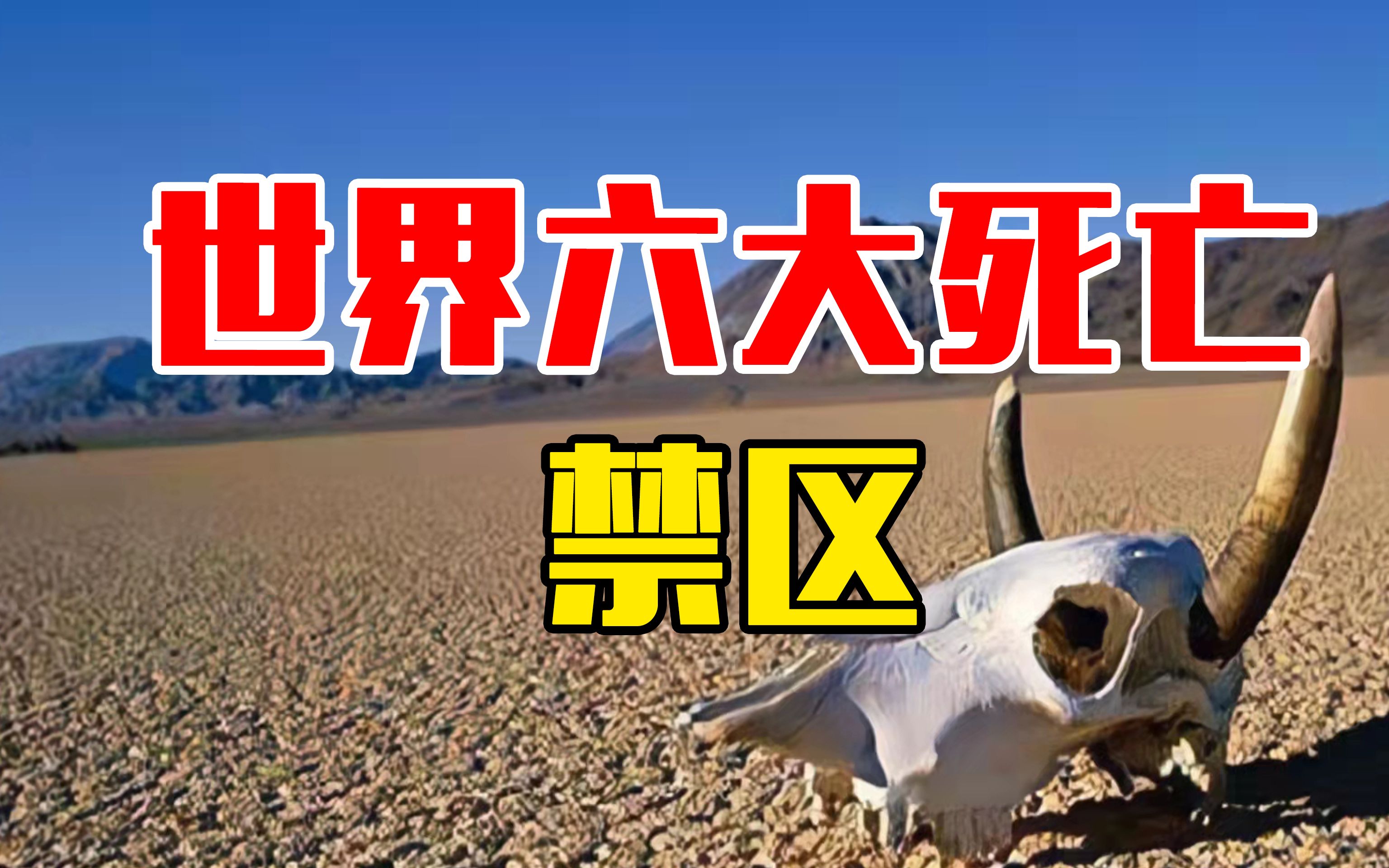 世界六大死亡禁地成百上千的航船葬身于此在先进也无法跨越带你看世界