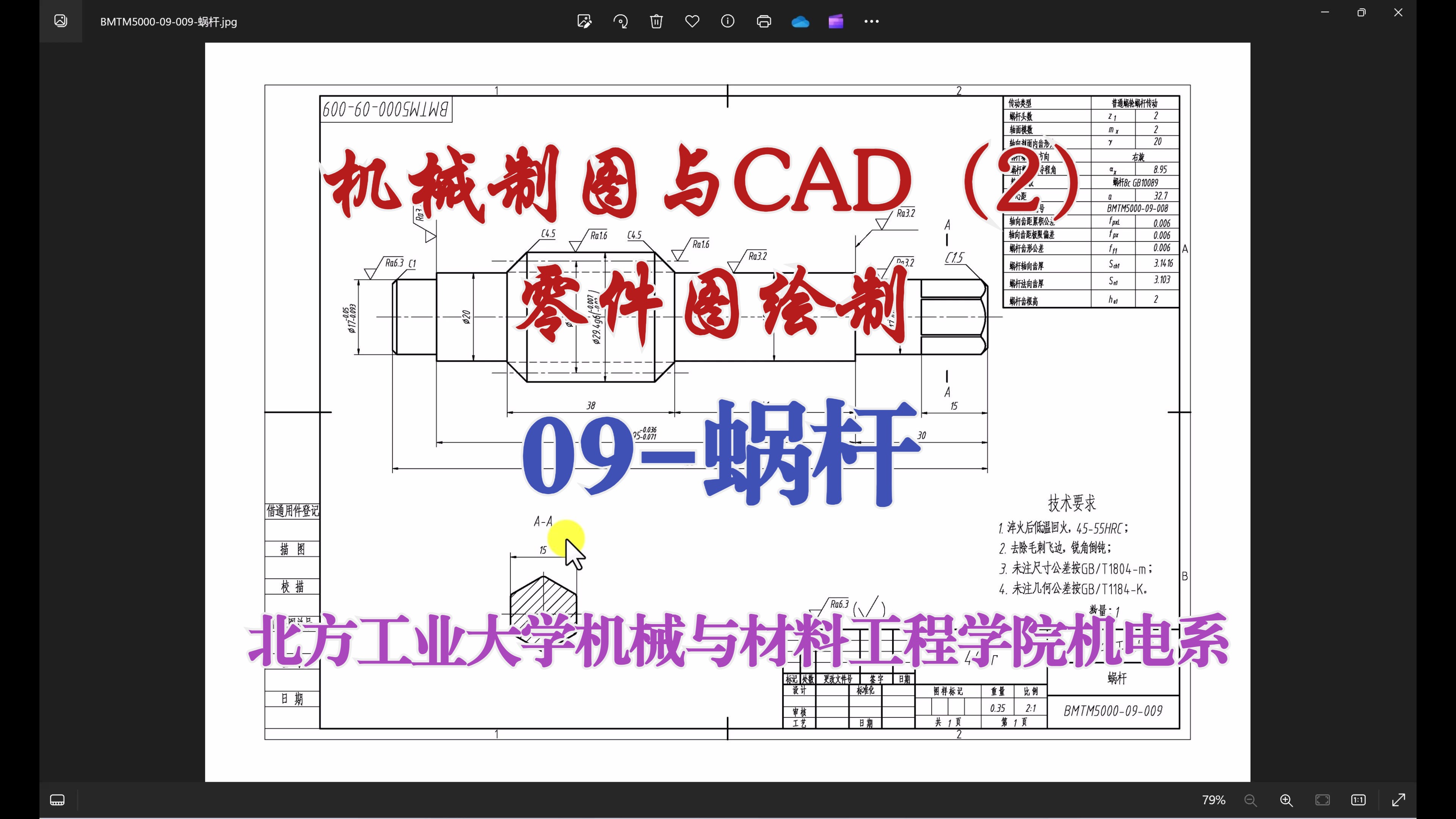 零件图绘制练习09蜗杆哔哩哔哩bilibili