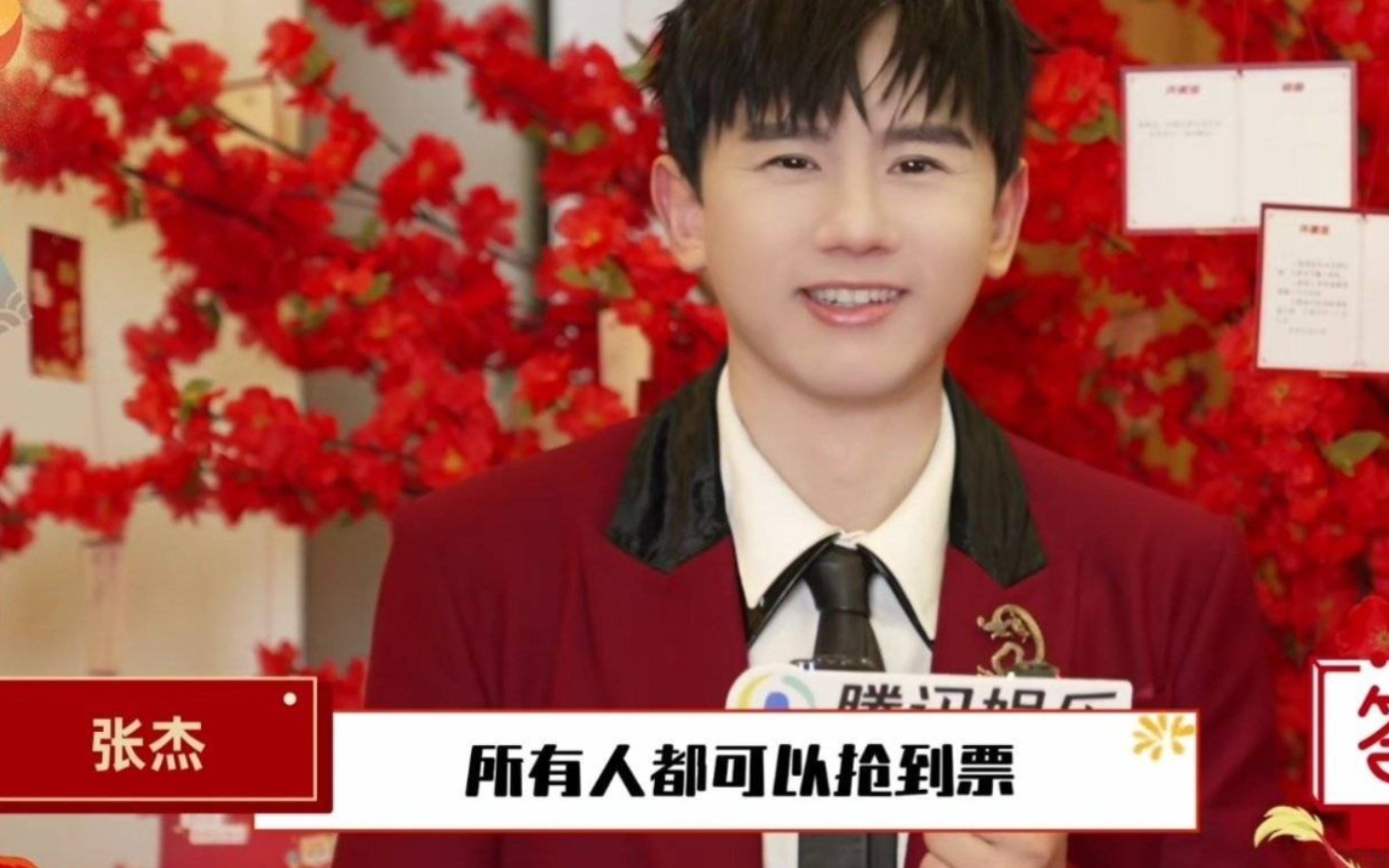 【张杰】2024春晚各媒体采访合集