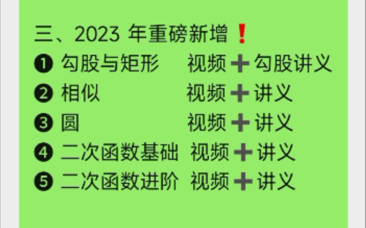 罗胖子数学网课分享2023录播课,初中数学全国版网课视频讲义分享更新哔哩哔哩bilibili