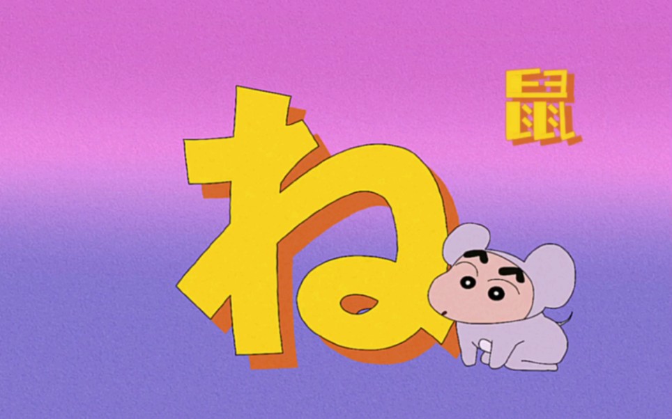 1996年蜡笔小新剧场版《奇异乐园大冒险》主题曲