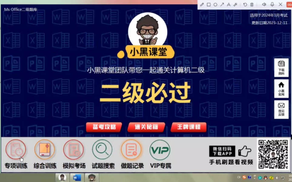 小黑计算机二级Msoffice Word第二套哔哩哔哩bilibili