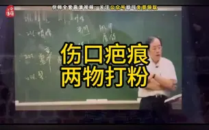 Descargar video: 【伤疤】倪师讲伤疤修复，记得收藏转发