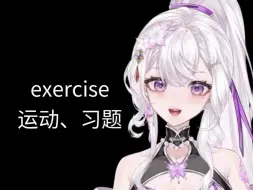 Tải video: 英语词源：exercise运动、习题