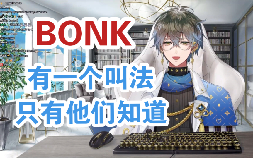 [图]【熟/Ikeakuma】WHAT IS BONK