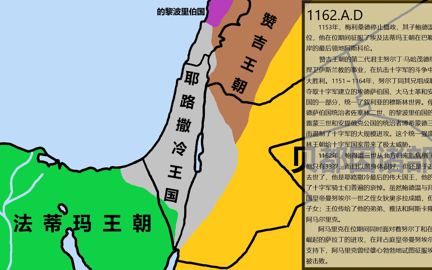 【历史地图】耶路撒冷王国