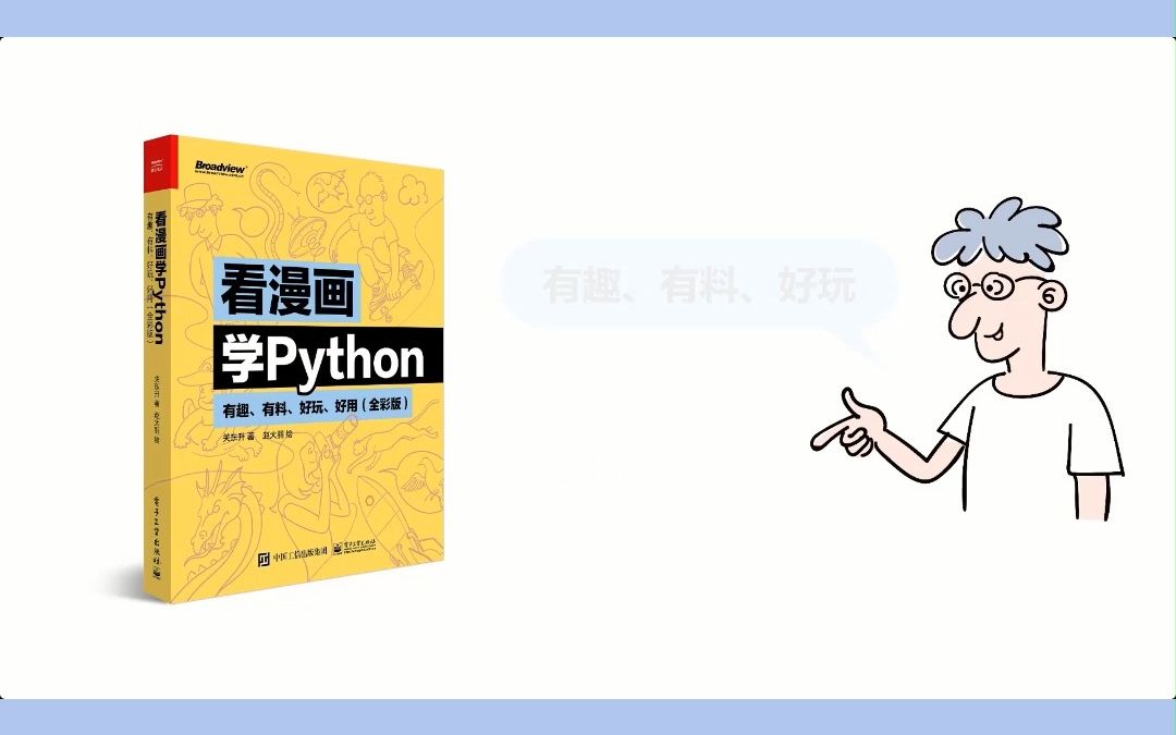 竖屏版《看漫画学Python》8.6.2 过滤函数filter哔哩哔哩bilibili