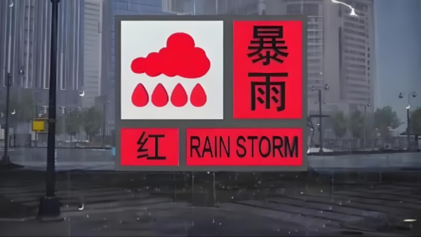 深圳发布今年首个暴雨红色预警信号!哔哩哔哩bilibili