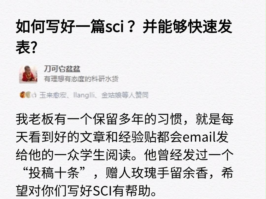 如何写好一篇SCI?并能够快速发表?哔哩哔哩bilibili