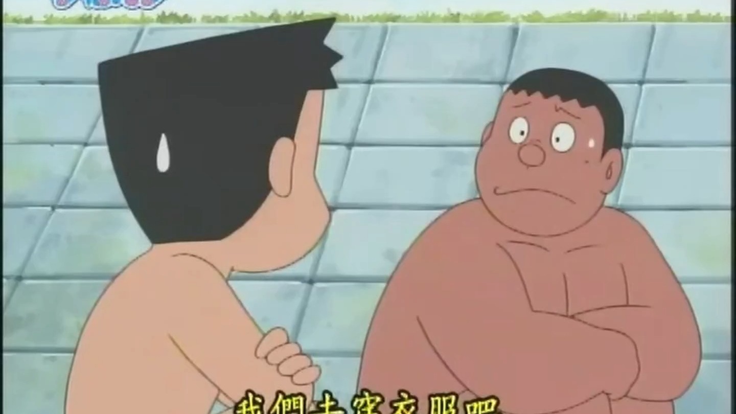 1744.小多啦和温泉蛋[台配·480p立体声]