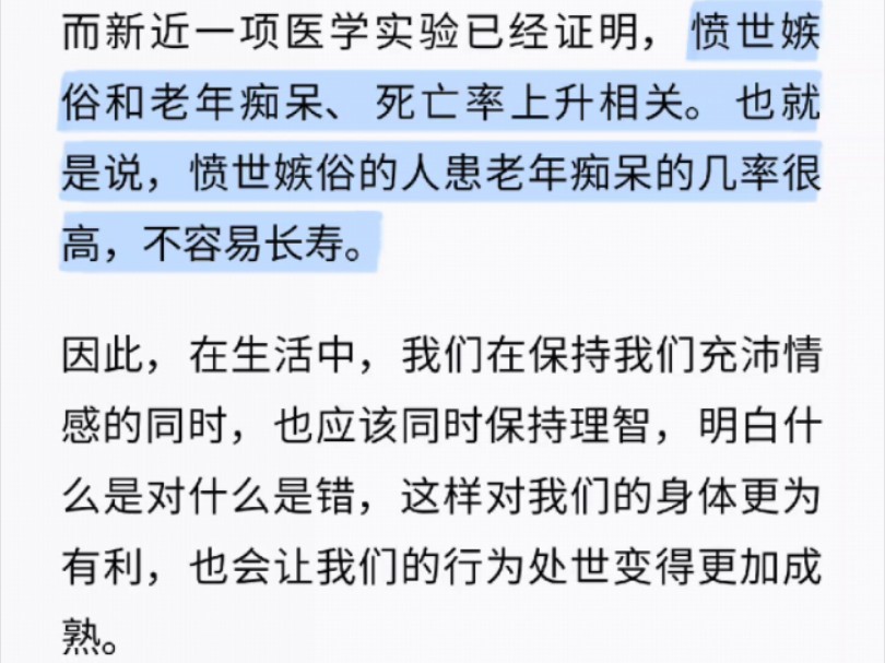 愤青不是年轻,而是“疯癫”,愤的根本原因在于境遇不如人,或期望与现实差距太大.过于愤青就会形成病态人格,应该及时调整哔哩哔哩bilibili