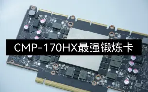 Télécharger la video: 170HX最强锻炼卡碾压RTX3090