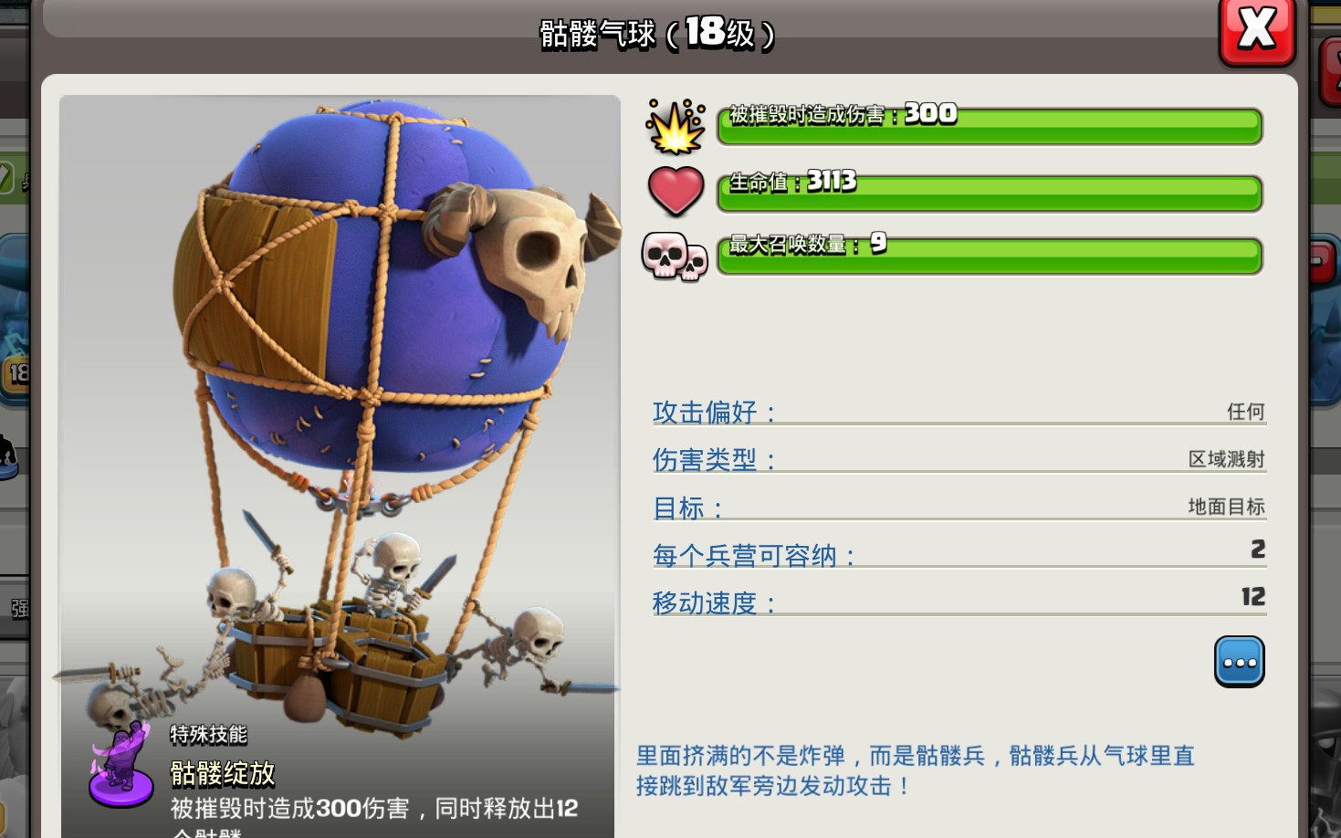 夜世界满级骷髅气球竟恐怖如斯_哔哩哔哩 (゜-゜)つロ 干杯~-bilibili