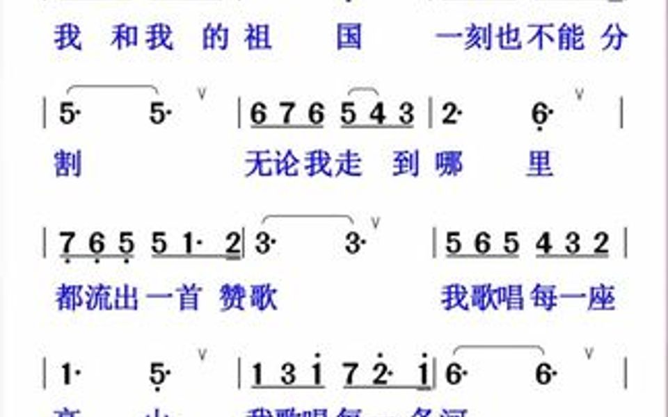 简谱领唱,我最亲爱的祖国,我永远紧依着你的心窝哔哩哔哩bilibili