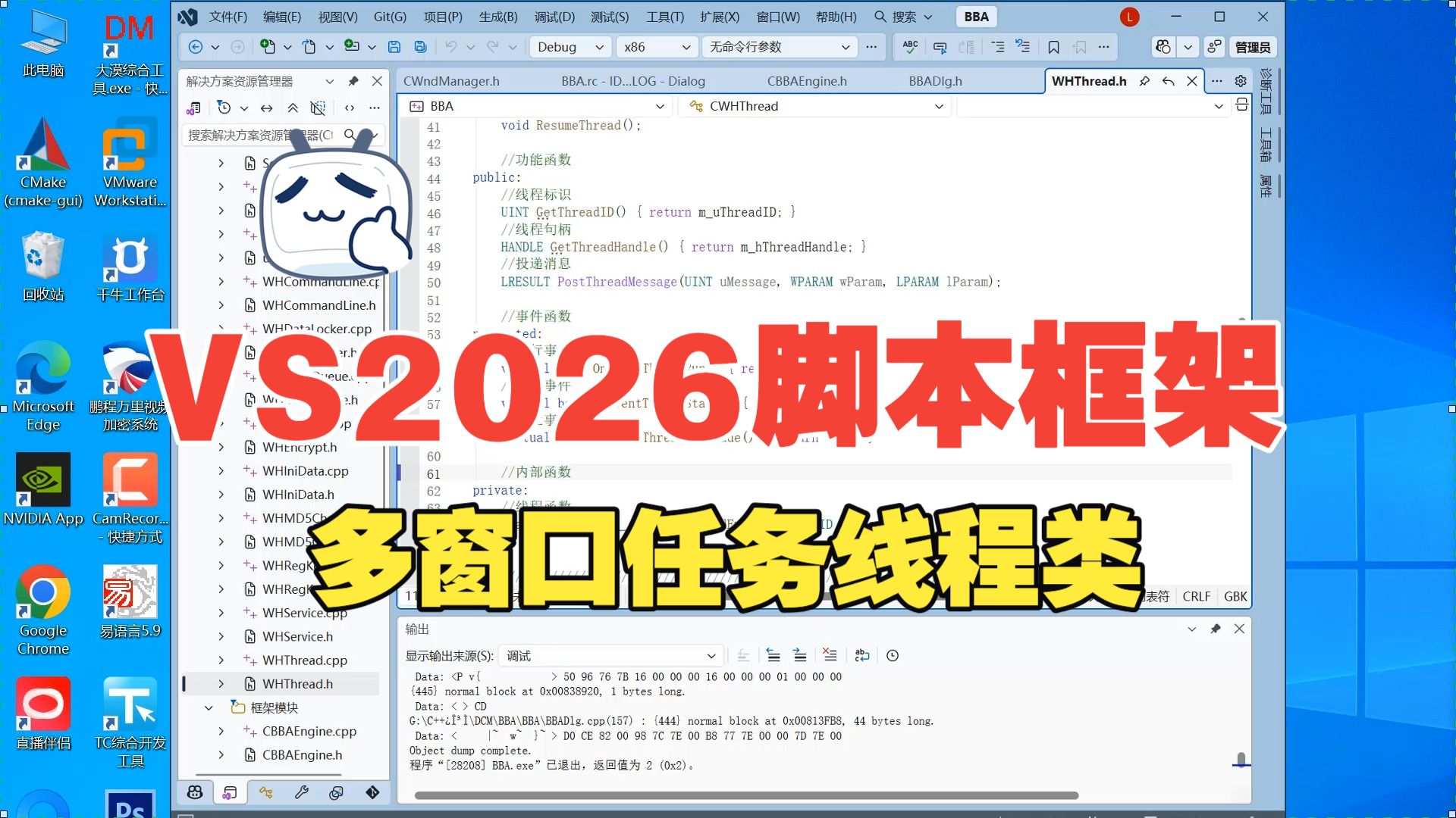 12.多窗口任务线程类设计