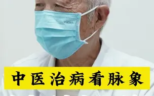 下载视频: 中医脉象是怎么看的？老中医来教你！