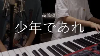 高橋優 少年であれ 哔哩哔哩 Bilibili 高橋優 少年であれ 哔哩哔哩 Bilibili