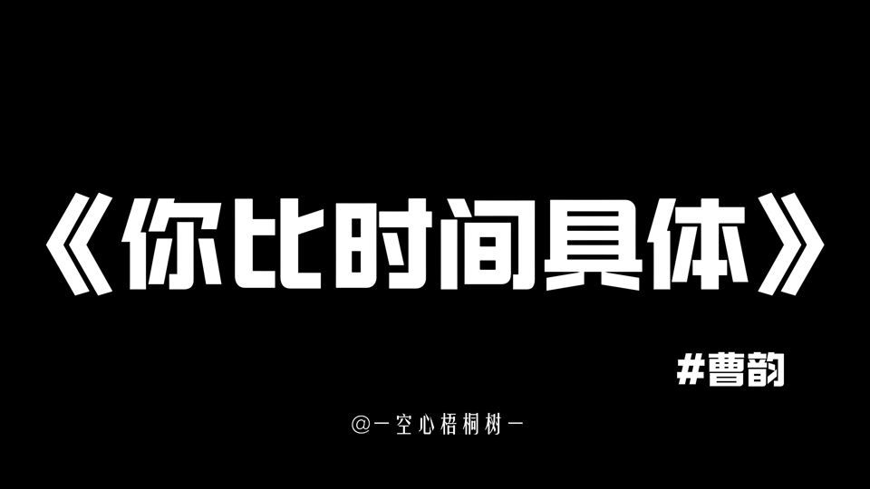 时间总在不经意间悄然流逝,我们要学会安静的等待,不慌不忙地去面对未来,不负青春,不负自己.哔哩哔哩bilibili