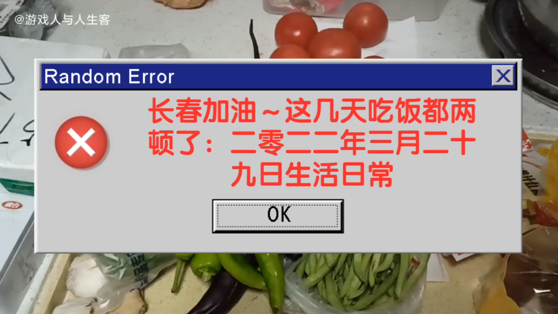 [图]长春加油～这几天吃饭都两顿了：二零二二年三月二十九日生活日常