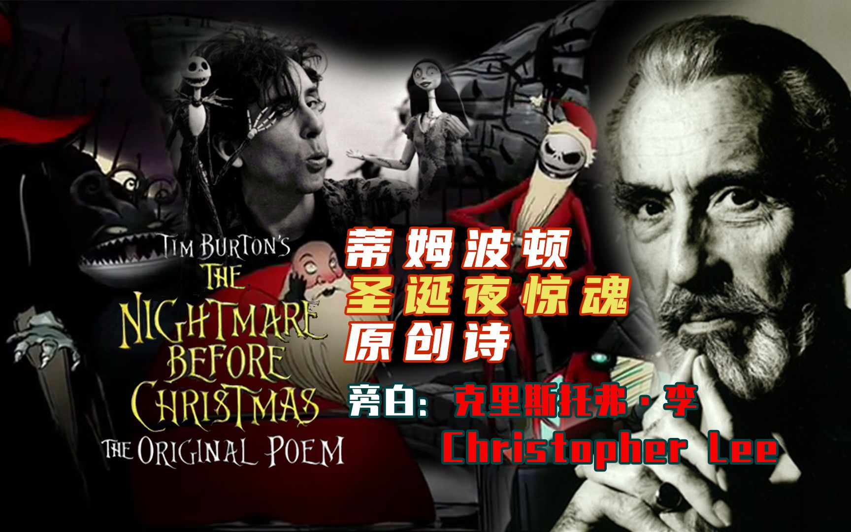 蒂姆波顿“圣诞夜惊魂”原创诗动画旁白克里斯托弗ⷮŠ李 Christopher Lee(Tim Burton's NBC The Original Poem)哔哩哔哩bilibili