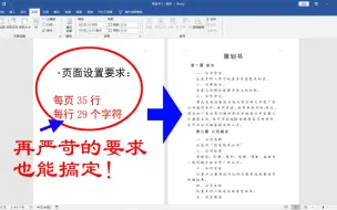 Download Video: word文档怎样设置每一页固定行数，每一行固定字数？简单易学