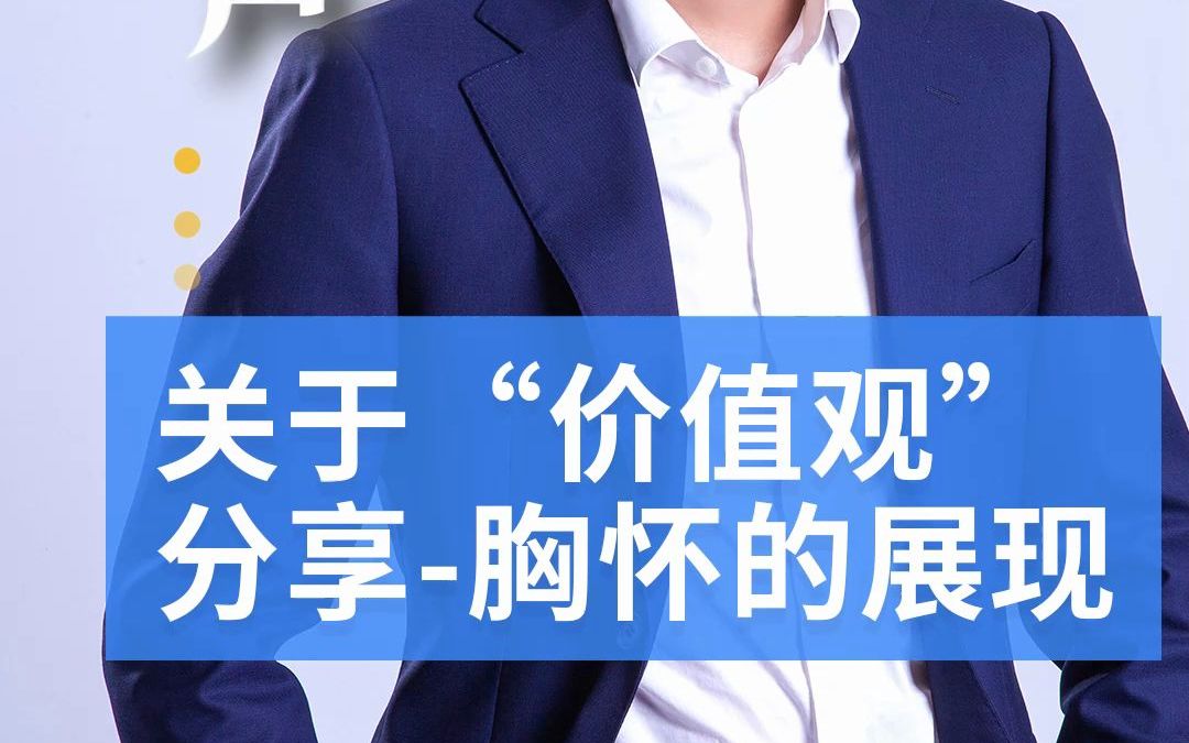 极家家居价值观之分享.要对这个世界抱有好奇心,同时要学会分享,学会感受,学会品味生活的馈赠.越分享,越成功,只有正面的分享,才能获得正面的...