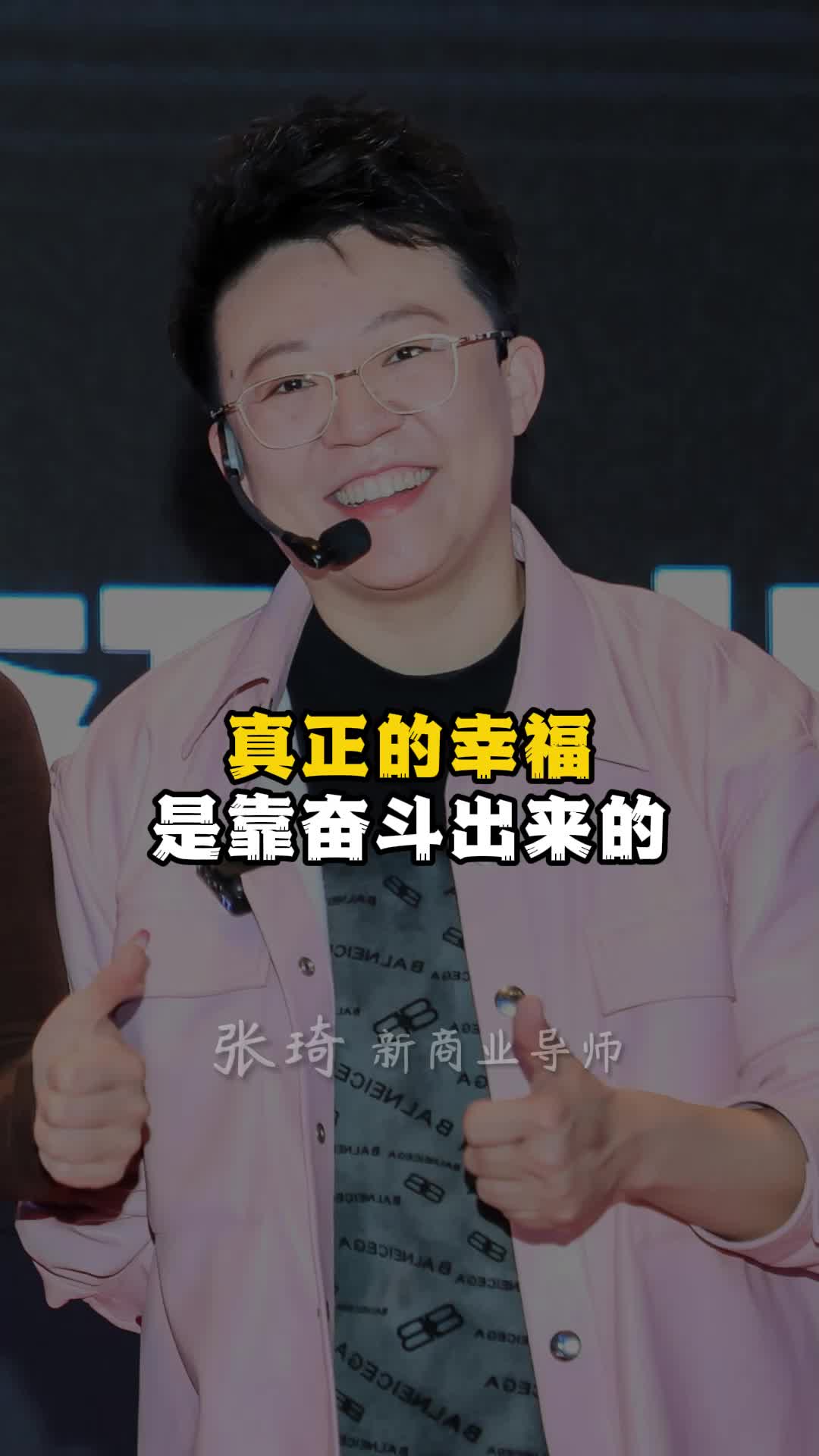 真正的幸福是靠奋斗出来的哔哩哔哩bilibili