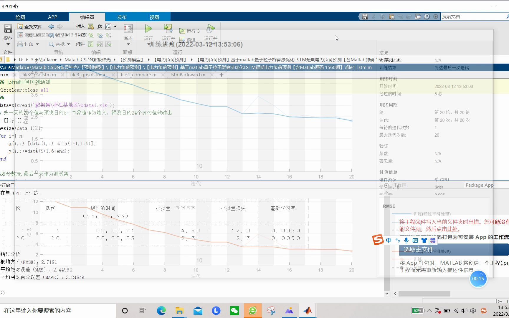 【电力负荷预测】基于matlab量子粒子群算法优化LSTM短期电力负荷预测【含Matlab源码 1560期】哔哩哔哩bilibili