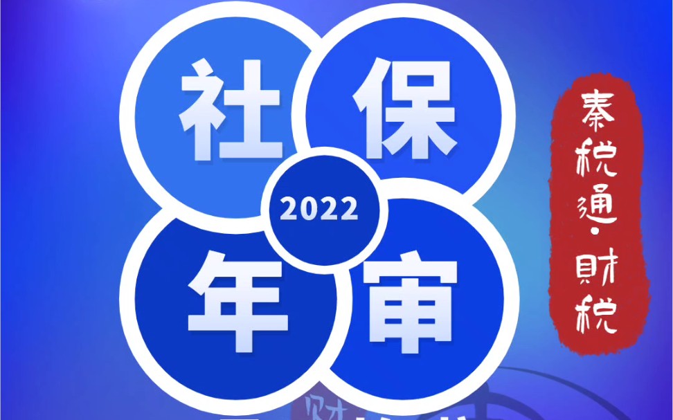 2022年9月社保开始年审啦,你们都申报了吗?(工伤失业基数申报操作视频免费送给你)哔哩哔哩bilibili