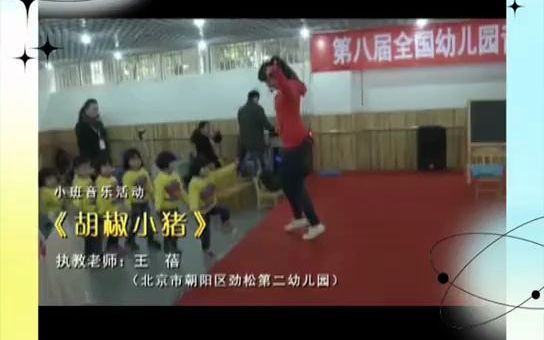 [图]小班律动《胡椒小猪》幼儿园优质课件 幼儿园 小班律动 亲子早教 幼儿教育