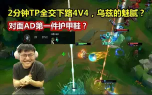 Video herunterladen: Uzi排到Caps，乌兹：这Caps不把我们当人的？