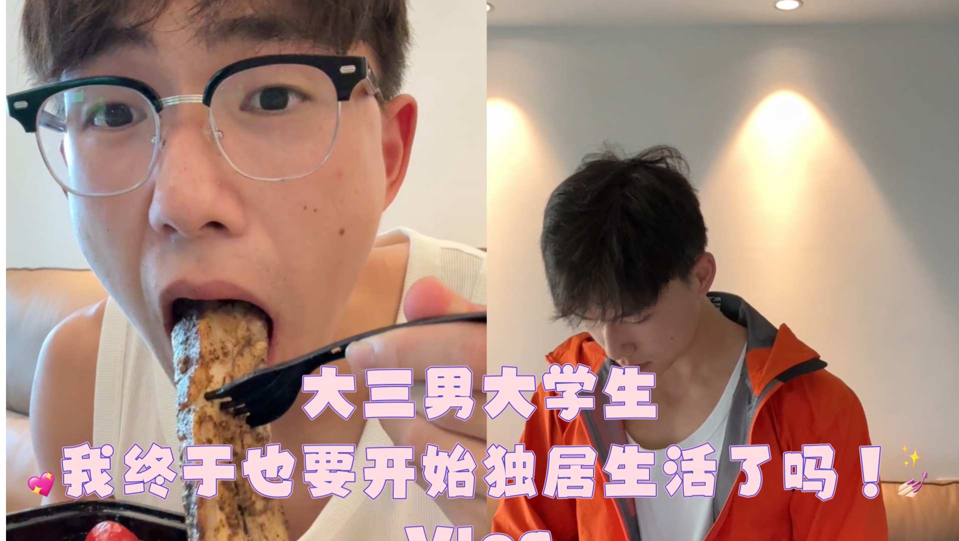 Vlog|大三男大我终于也要开始独居生活了吗!哔哩哔哩bilibili