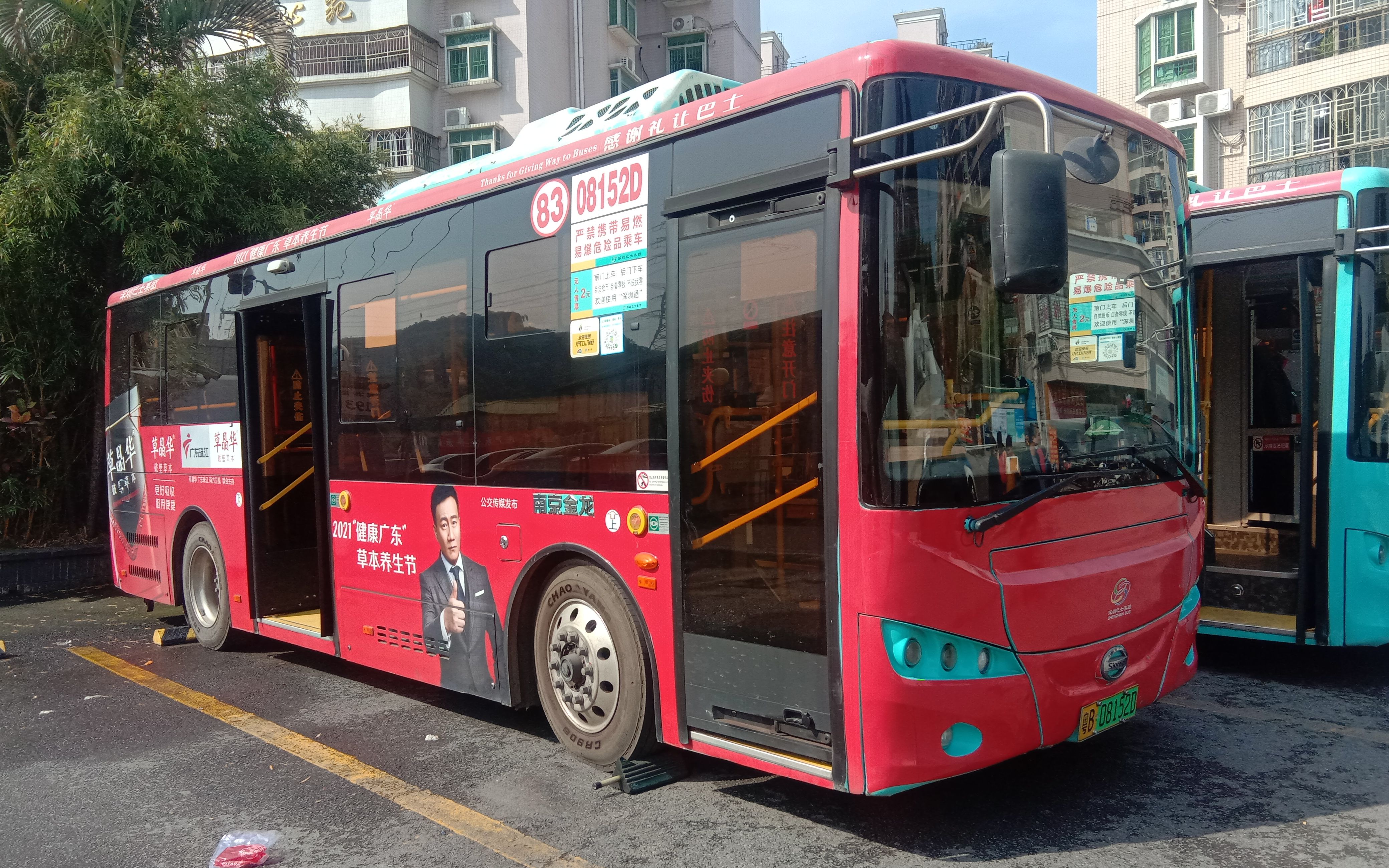 深圳公交83路(金洲花园总站-火车站)pov 原声原速 未经处理_哔哩哔哩