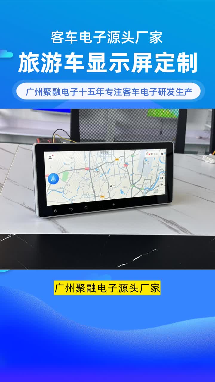客车中控屏价格 客车中控屏多少钱 #客车中控屏 #广西客车中控屏